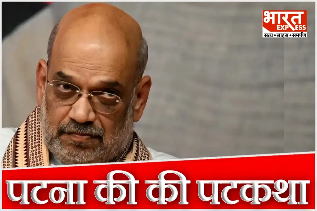 Bihar Politics Amit Shah In Patna Rajya Sabha Election