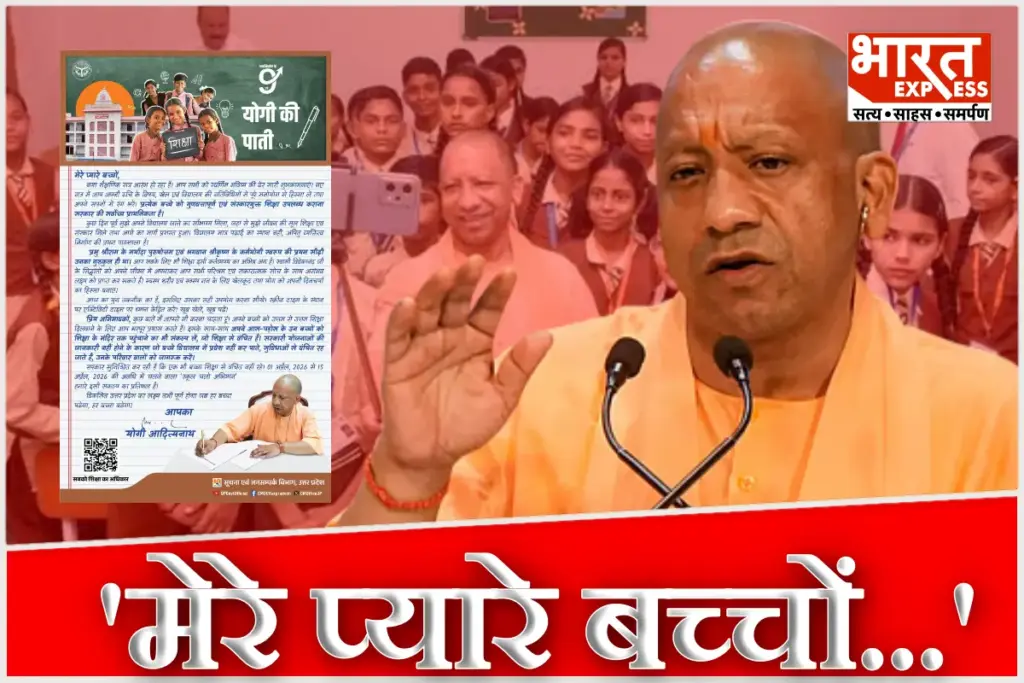 CM Yogi Ki Pati School Chalo Abhiyan