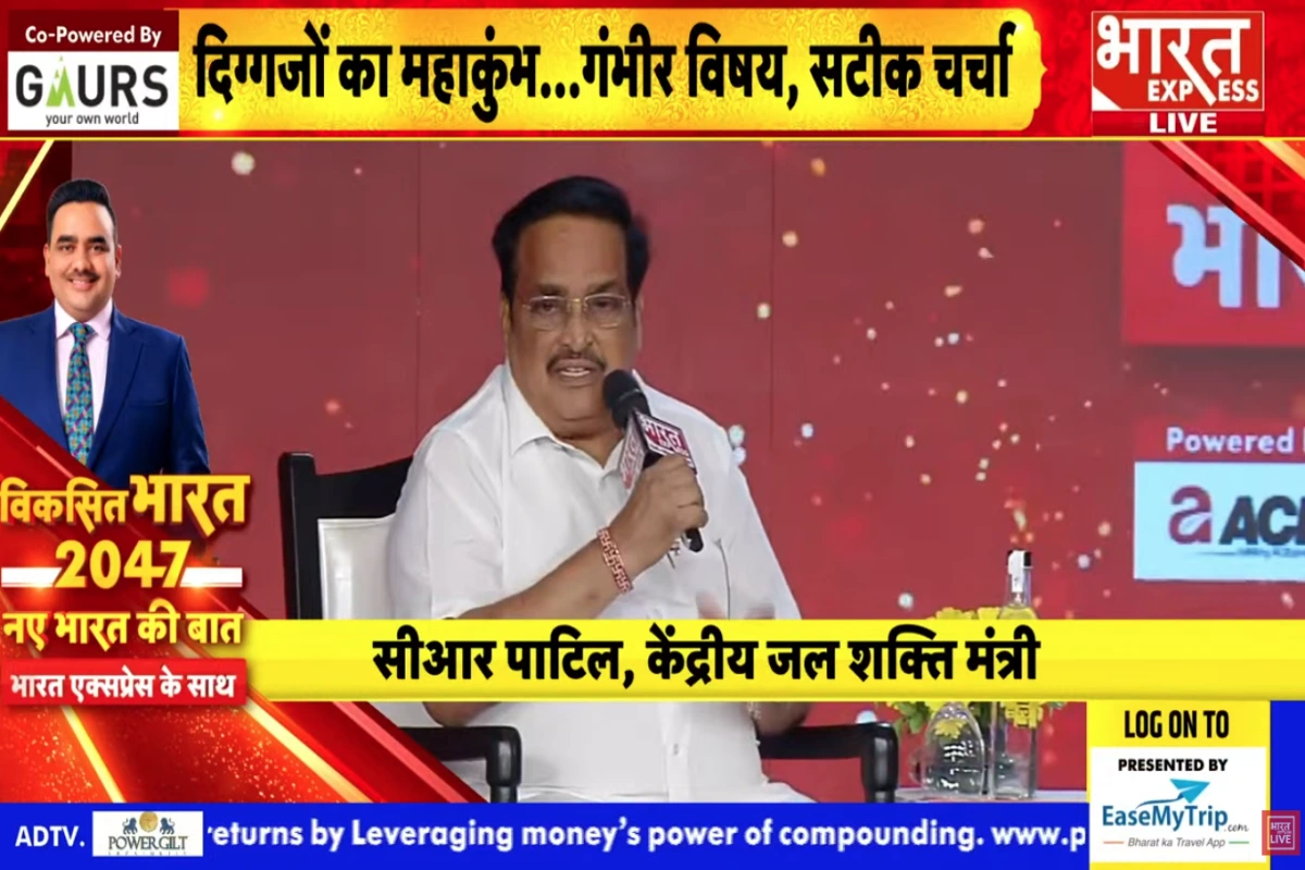 ‘मोदी जी का नेतृत्व ही विकसित भारत की नींव’, भारत एक्सप्रेस कॉन्क्लेव बोले सी.आर. पाटिल