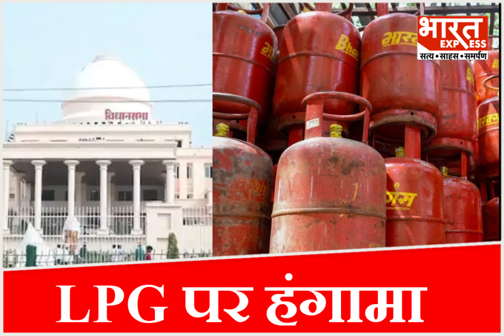 Chhattisgarh Assembly LPG Cylinder Shortage