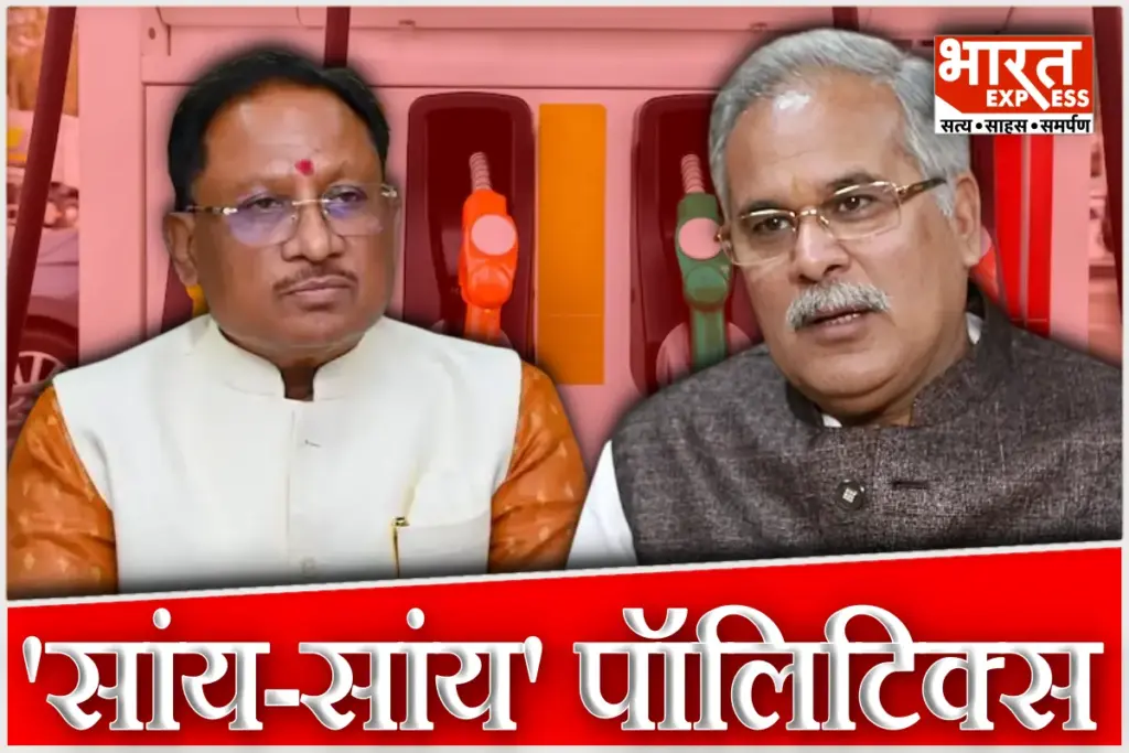 Chhattisgarh Politics Over Petrol Diesel Price