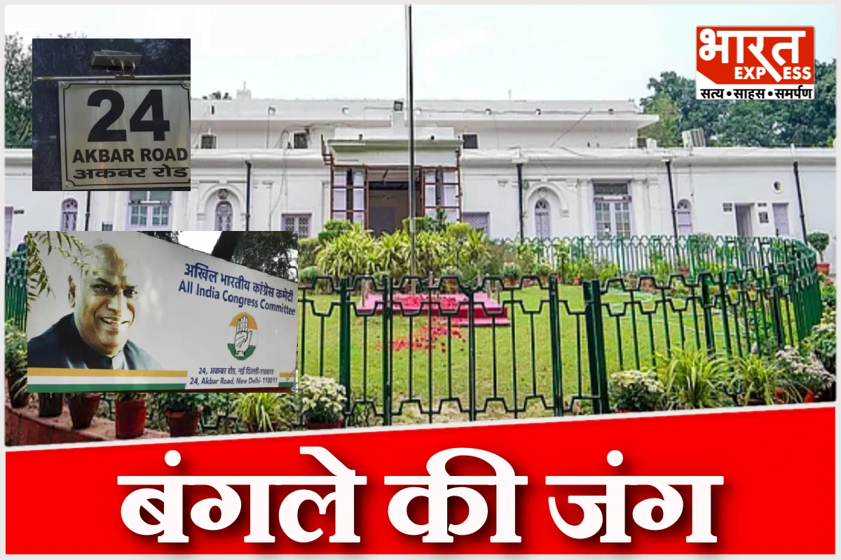कांग्रेस को क्यों छोड़ना पड़ रहा है पुराना मुख्यालय? 2006 की जवाबदेही नीति में छिपा है जवाब