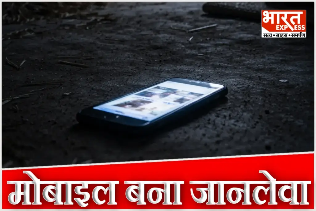 Digital Addiction in Teenagers Bihar gopalganj