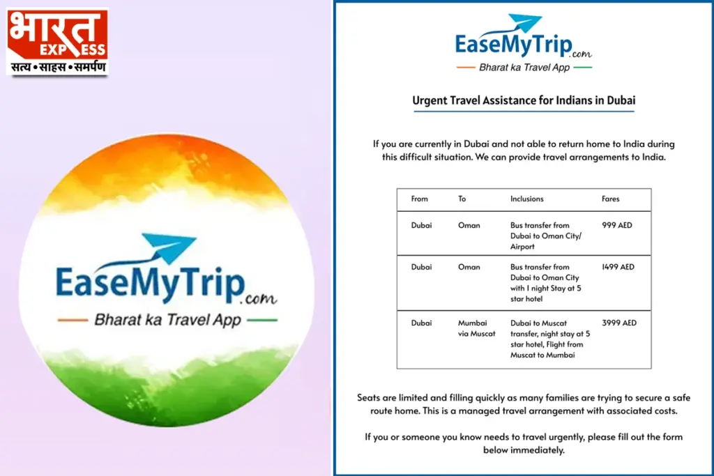 EaseMyTrip flights