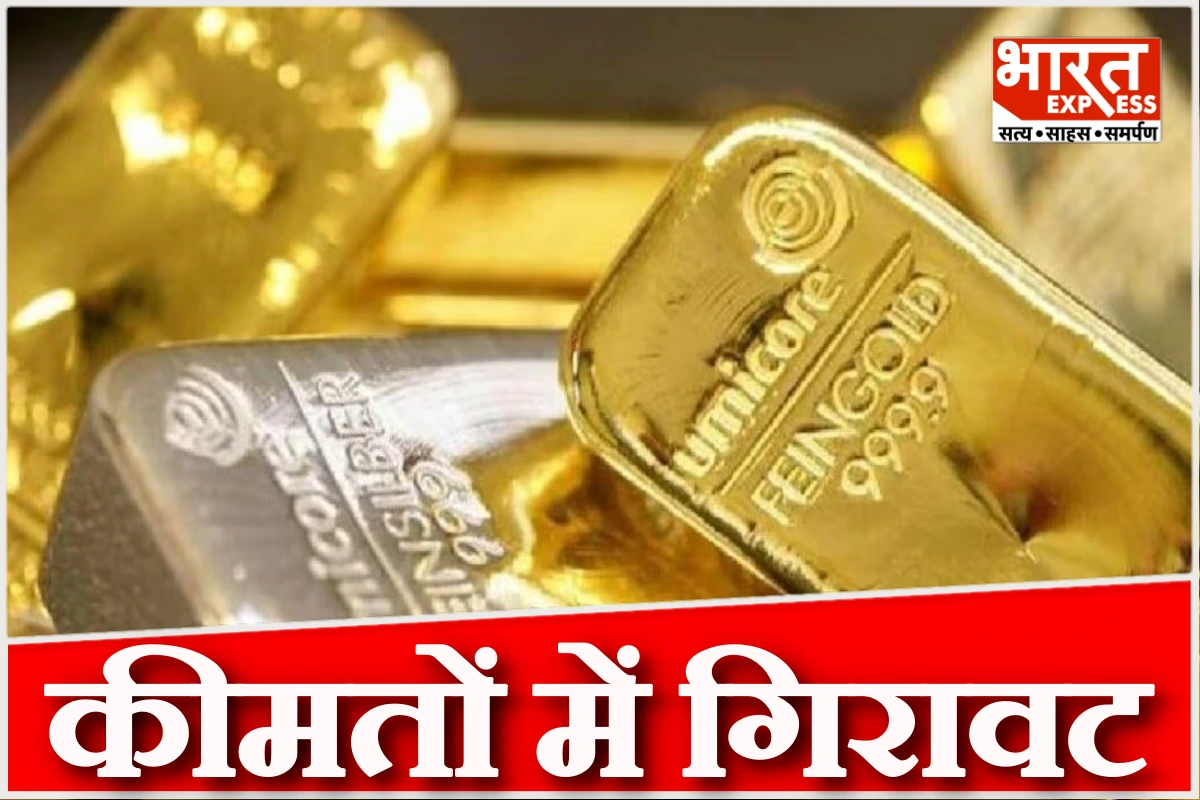 मिडिल ईस्ट में तनाव… जंग के बीच सोना-चांदी की कीमतों में गिरावट