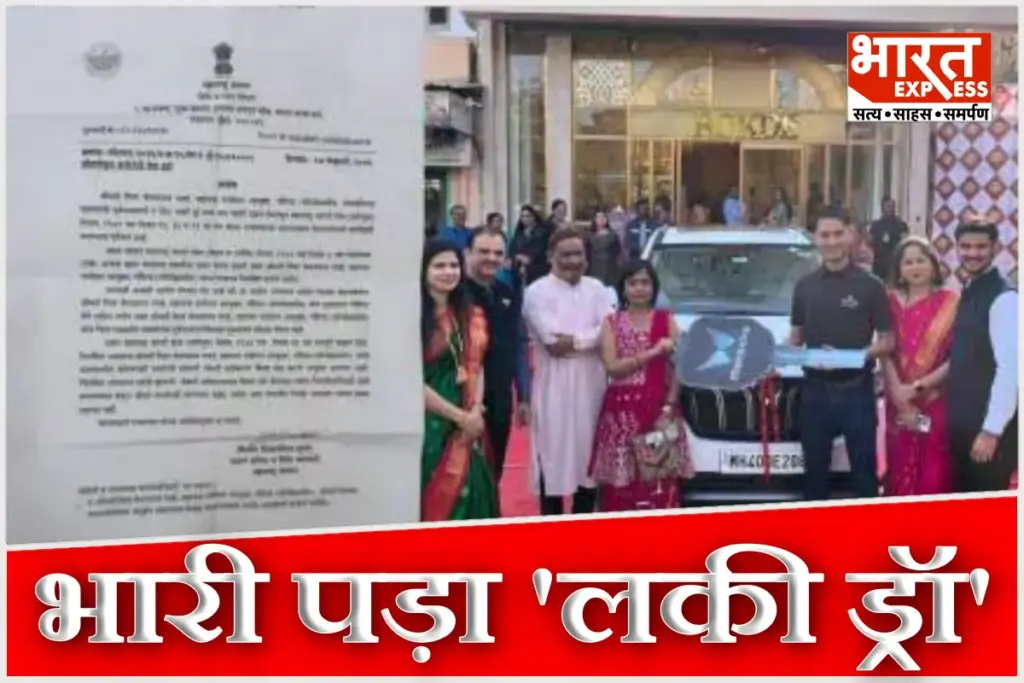 Gondia Charity Commissioner Suspended For Lucky Draw Car