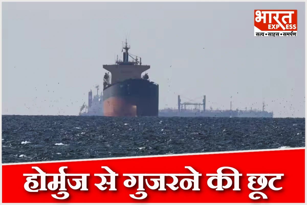ईरान का बड़ा फैसला: भारत समेत पांच देशों को होर्मुज जलडमरूमध्य से गुजरने की छूट