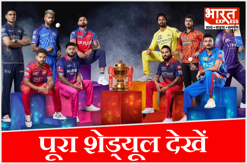 IPL 2026 Full Schedule