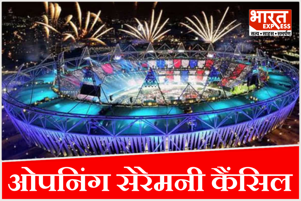 IPL 2026 opening ceremony cancelled