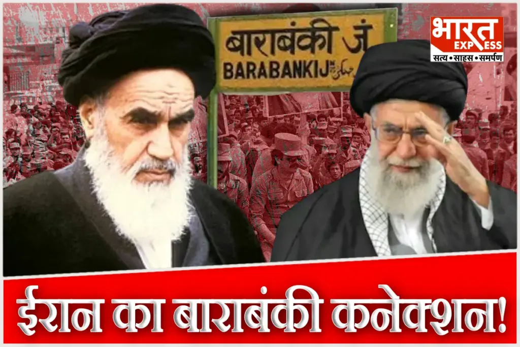 Iran Islamic Revolution India Connection UP Barabanki Kintoor Village