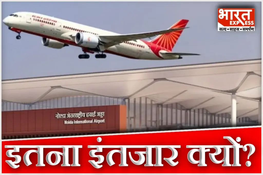 Jewar Airport flight start date