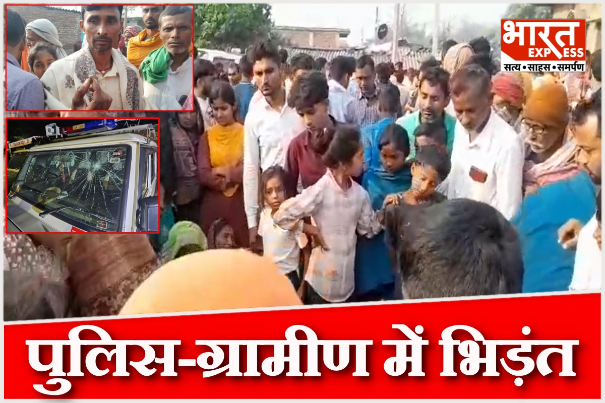 मुजफ्फरपुर में पुलिस-ग्रामीण में भिड़ंत, गोलीबारी में एक की मौत, कई घायल