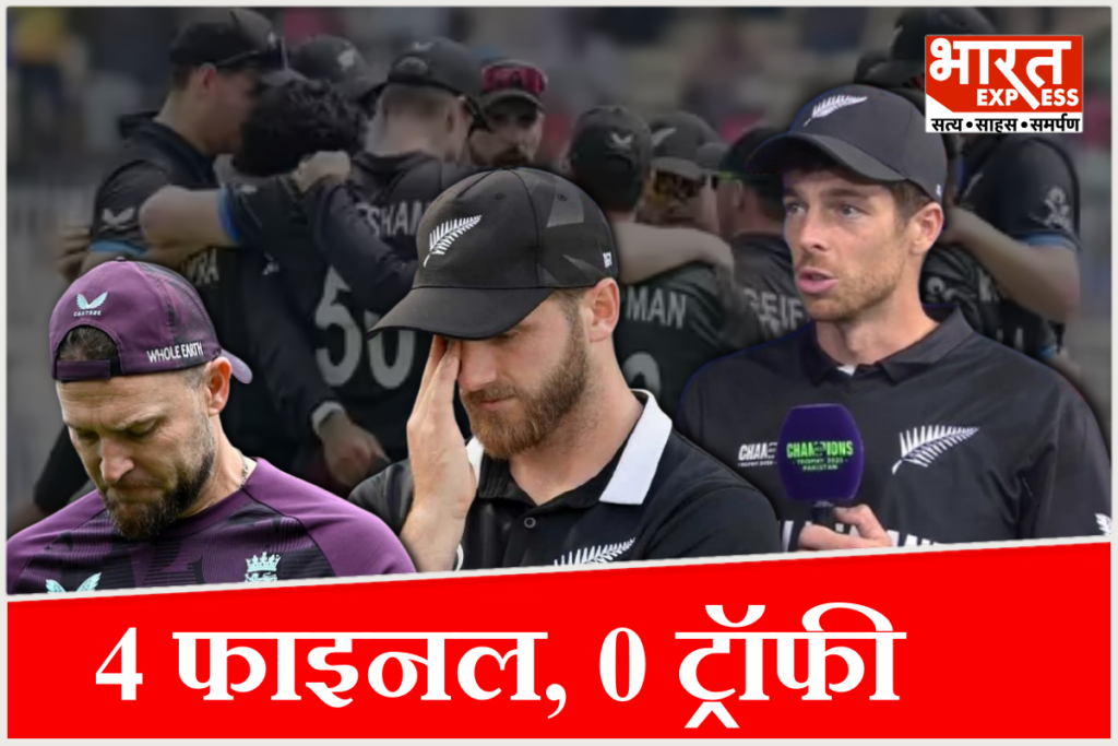 India vs NZ Final