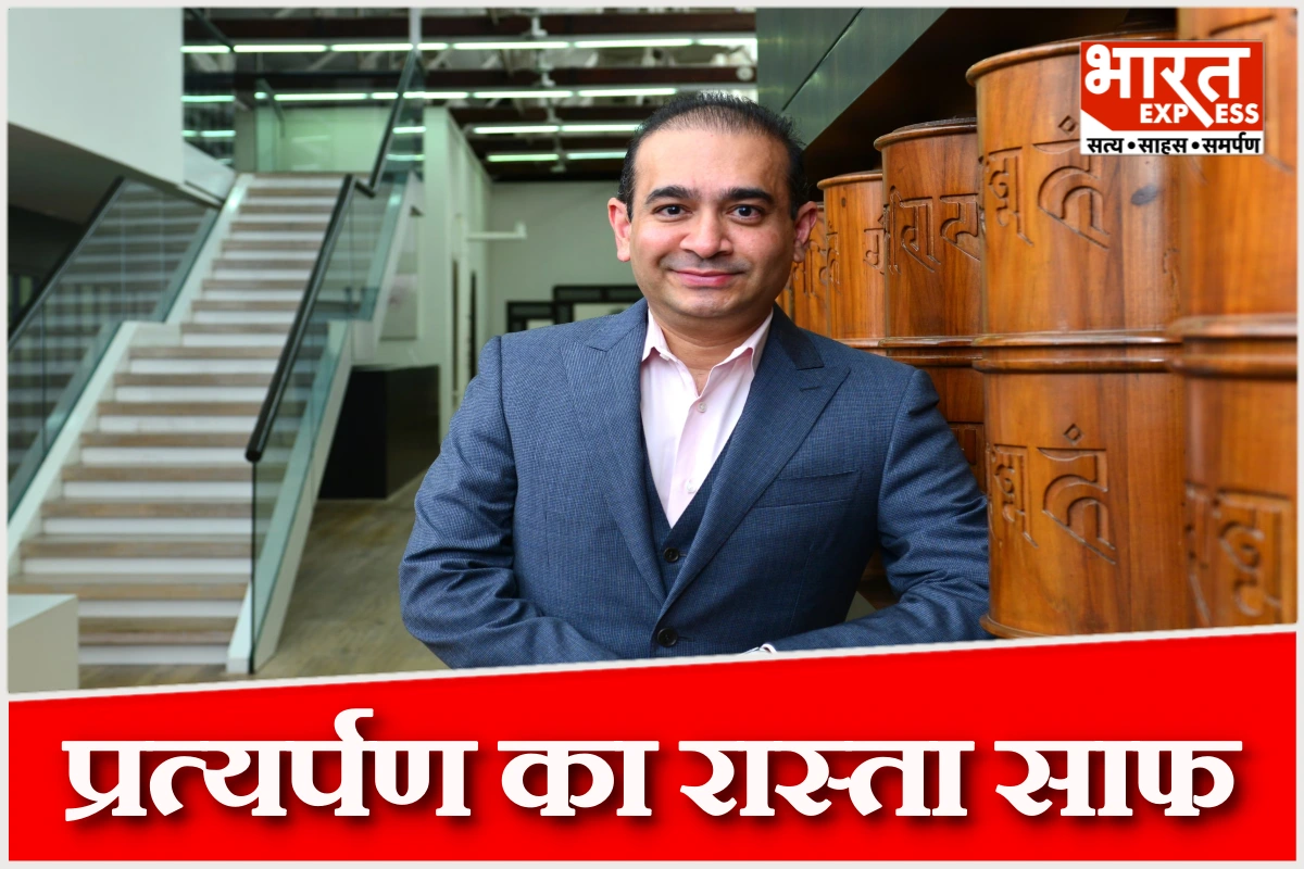 लंदन हाई कोर्ट से नीरव मोदी की अपील खारिज, भारत प्रत्यर्पण का रास्ता साफ