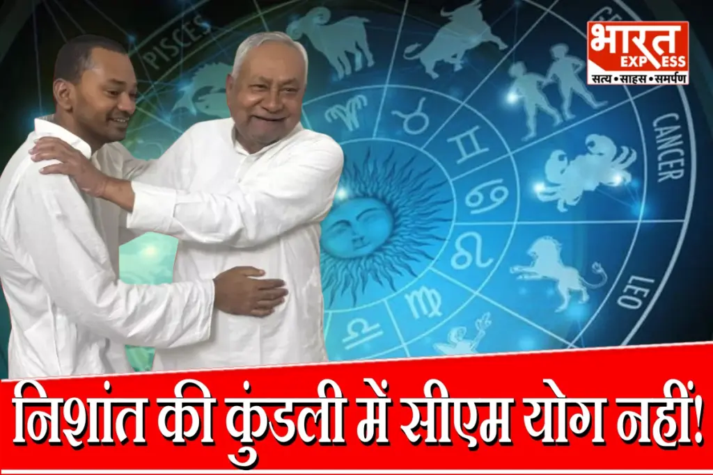 Nishant Kumar Bihar Politics