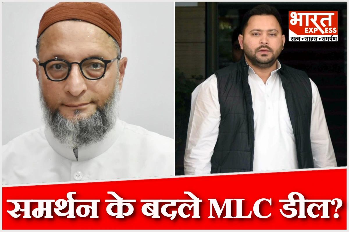 राज्यसभा समर्थन के बदले MLC सीट की डील? ओवैसी के समर्थन से तेजस्वी को मिली बढ़त