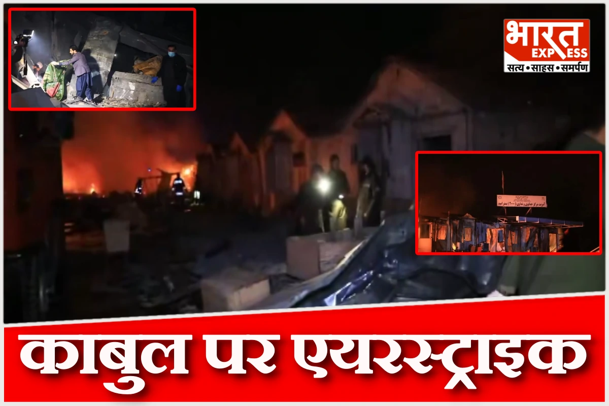 पाकिस्तान का अफगानिस्तान के काबुल पर बड़ा एयरस्ट्राइक, हमले में करीब 400 लोगों की मौत, 250 घायल