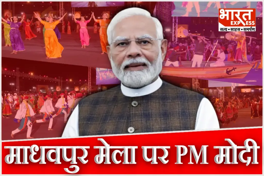 PM Modi On Madhavpur Mela