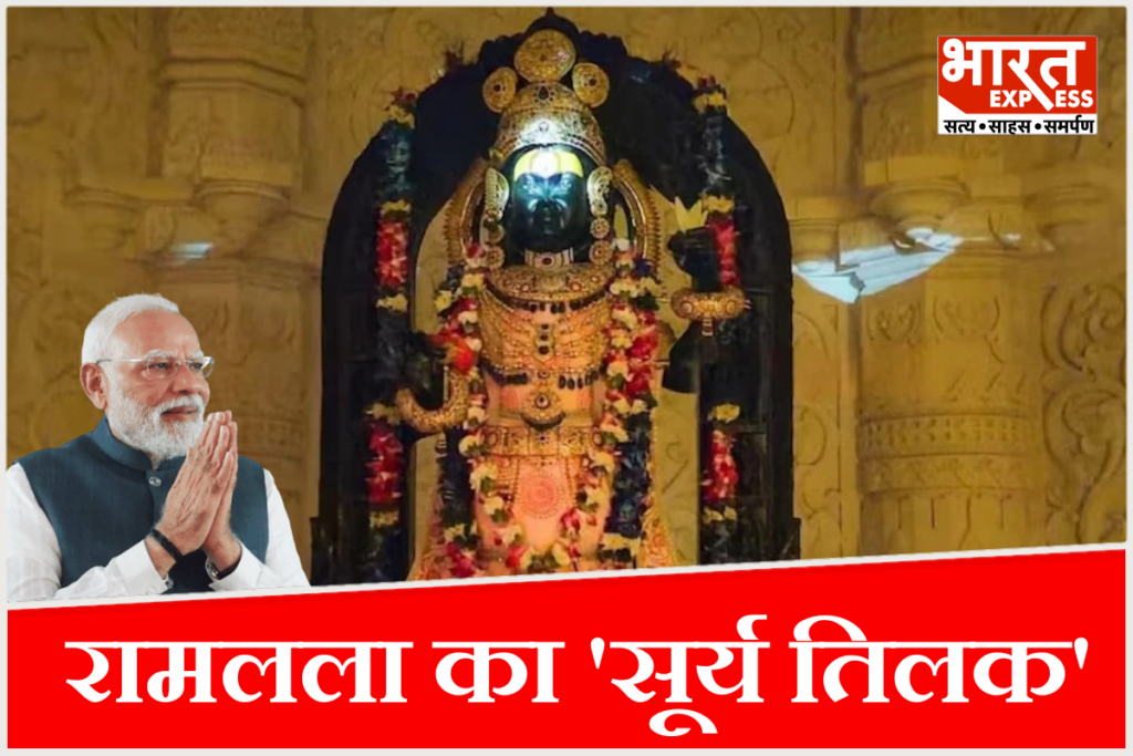 PM Modi Ram Lalla Surya Tilak