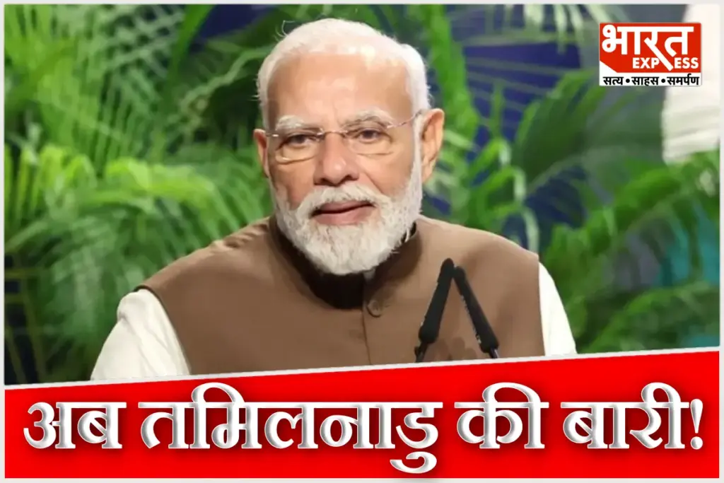 PM Modi Tamil Nadu Visit