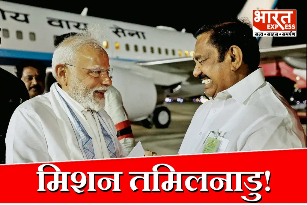 PM Modi Tamil Nadu Visit