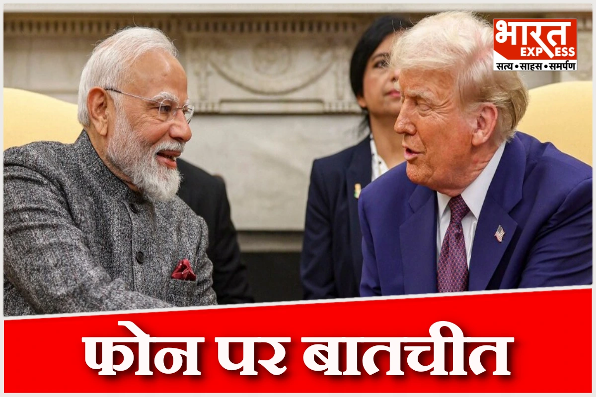ट्रंप-पीएम मोदी ने फोन पर की बातचीत, मिडिल ईस्ट संकट और ऊर्जा सुरक्षा पर जोर