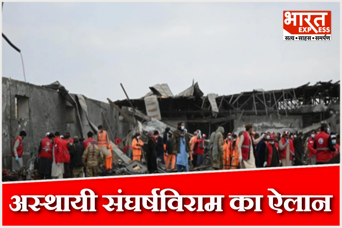 ईद-उल-फ़ितर पर पाकिस्तान-अफगानिस्तान ने अस्थायी संघर्षविराम का किया ऐलान, तनाव बरकरार