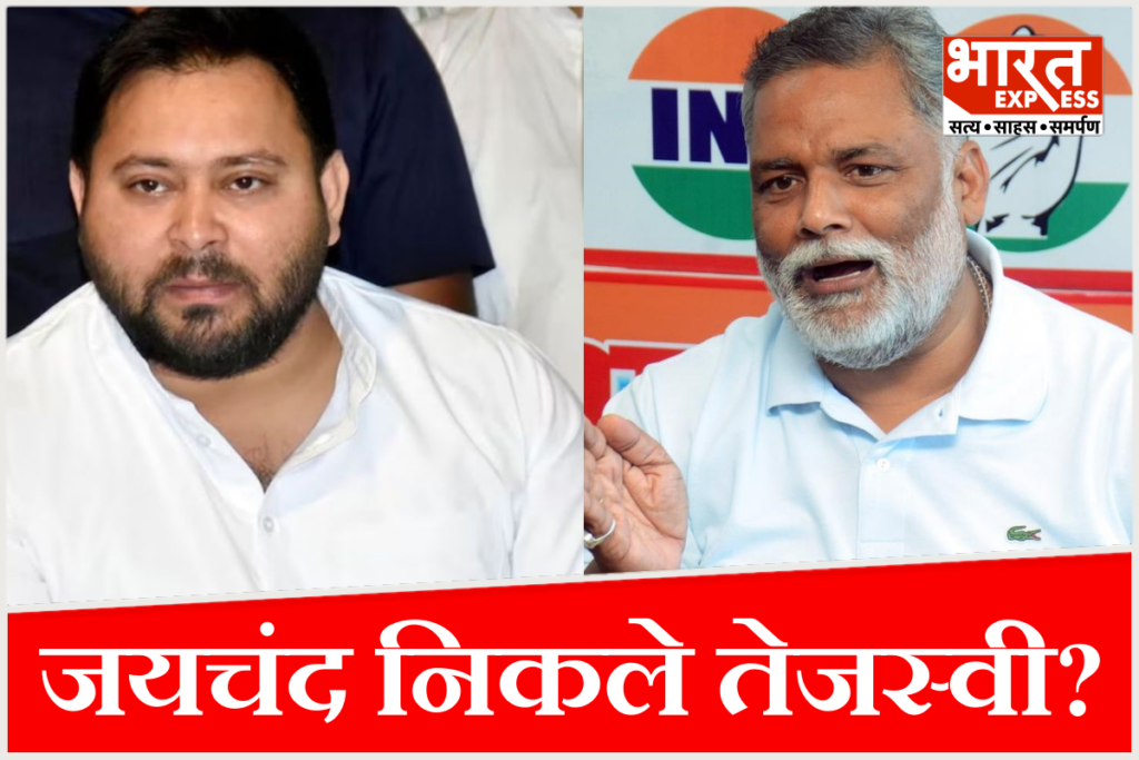 Pappu Yadav on Tejashwi Yadav