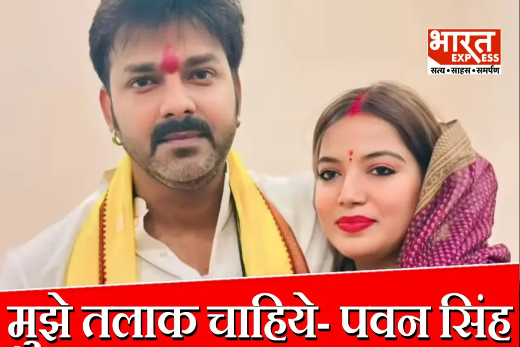 Pawan Singh Jyoti Singh Divorce