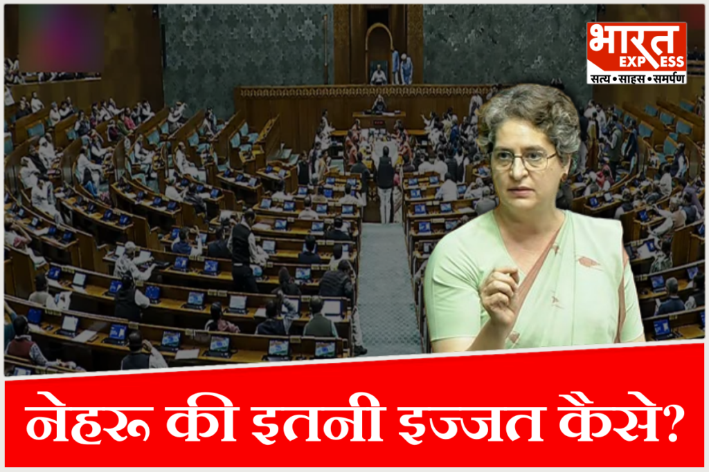 Priyanka Gandhi Lok Sabha Jawaharlal Nehru
