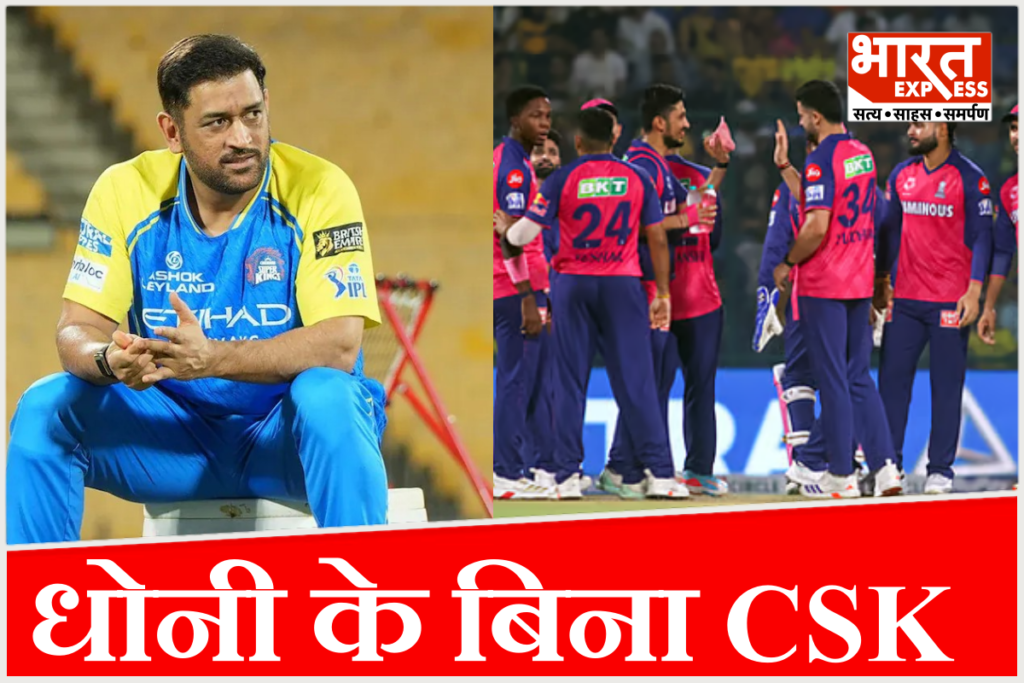 RR vs CSK