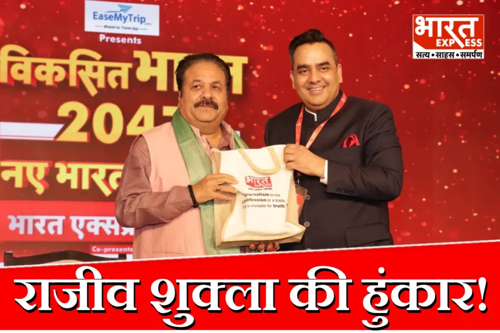 Rajiv Shukla at Bharat Express Conclave