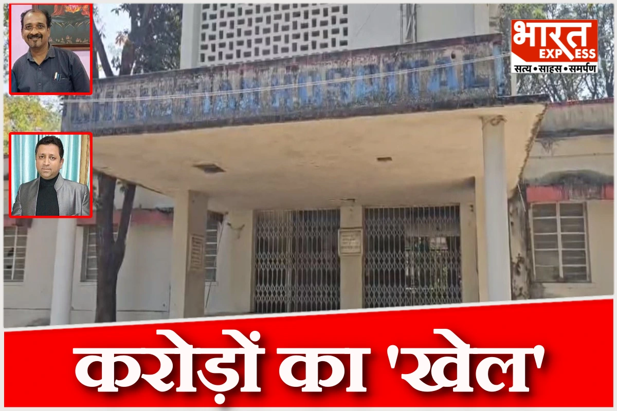 मरीजों का अस्पताल, करोड़ों का ‘खेल’, खुल गया जमीन घोटाला; कैसे धराए शहडोल के ‘नटवरलला’?