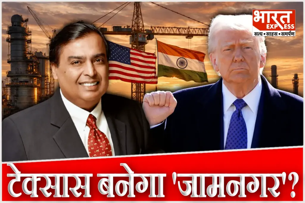 Reliance Refinery America Deal