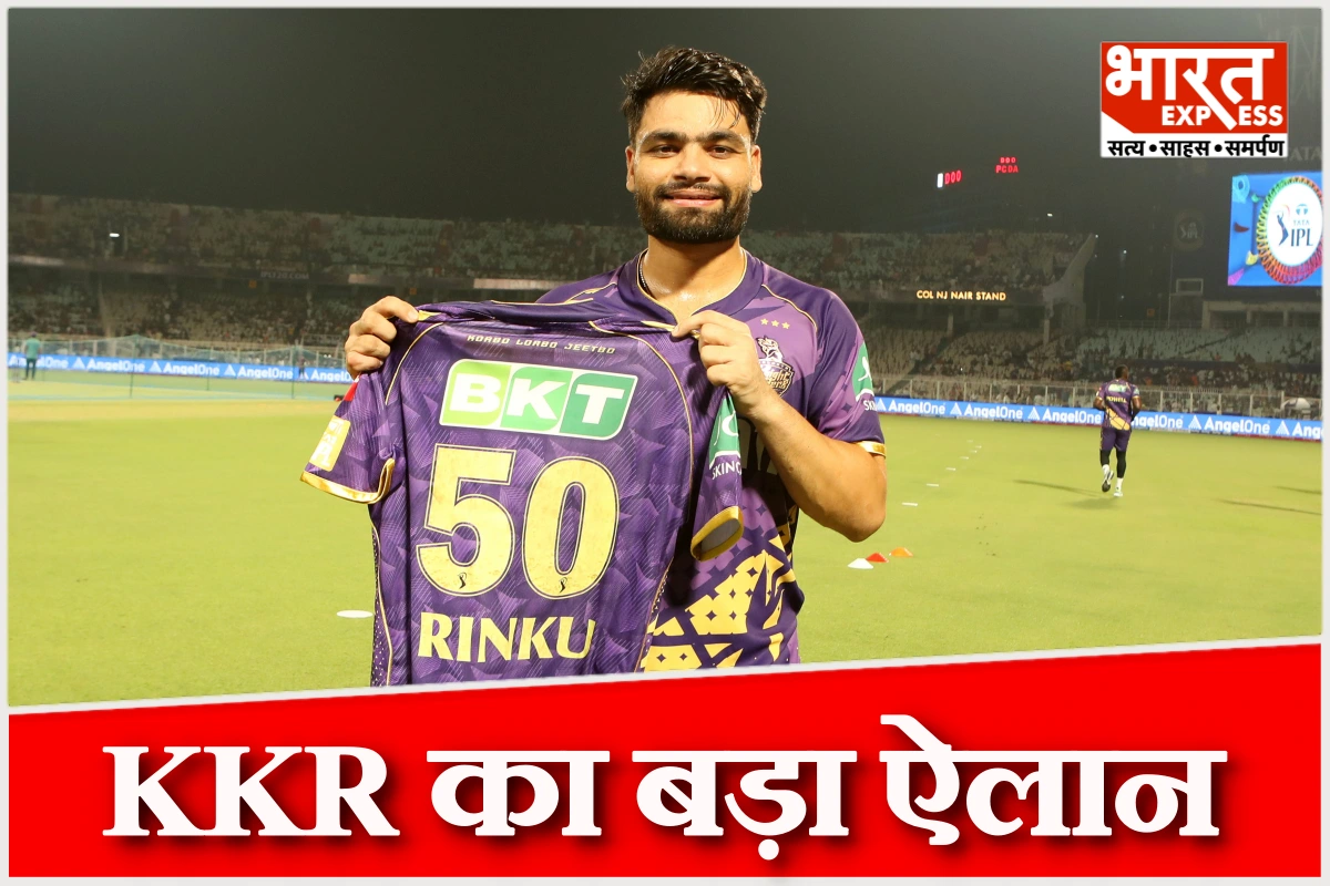 IPL 2026 में रिंकू सिंह को मिली नई जिम्मेदारी, KKR ने किया बड़ा ऐलान
