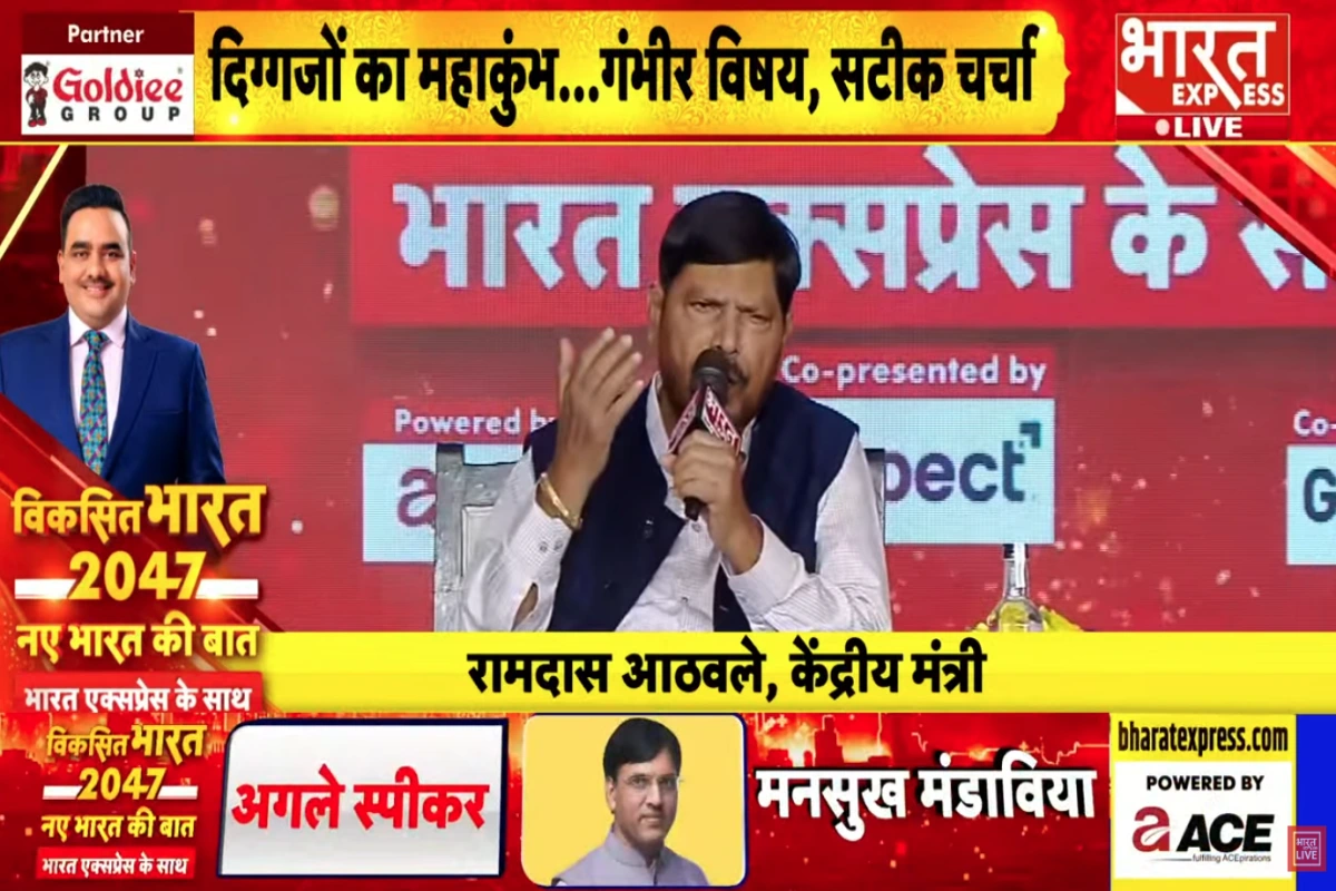 ‘मोदी जी का हाथ मजबूत करना है मेरा मिशन’,  भारत एक्सप्रेस कॉन्क्लेव में बोले केंद्रीय मंत्री रामदास अठावले