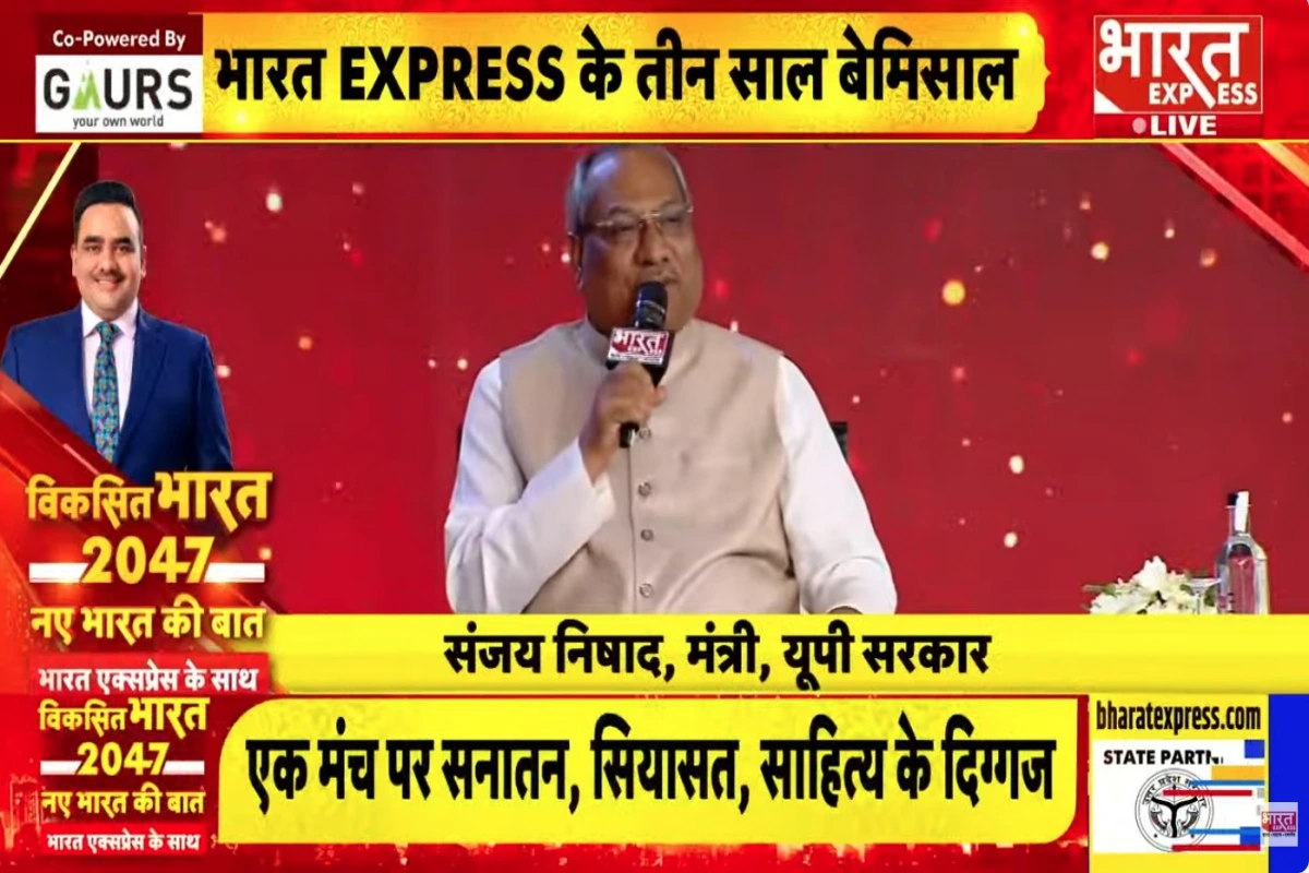 ‘पीएम मोदी के नेतृत्व में भारत दुनिया की तीसरी सबसे बड़ी अर्थव्यवस्था’, भारत एक्सप्रेस कॉन्क्लेव बोले संजय निषाद