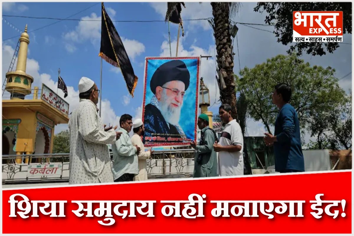 ईरान के सर्वोच्च नेता खामेनेई की मौत का असर, राजस्थान का शिया समुदाय ईद नहीं मनाएगा