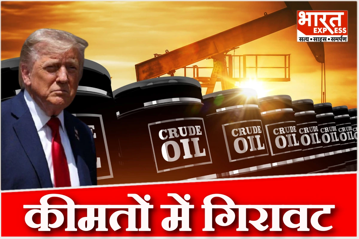 कच्चे तेल की कीमतों में रिकॉर्ड गिरावट, ट्रंप के बयान से बाजार में हलचल