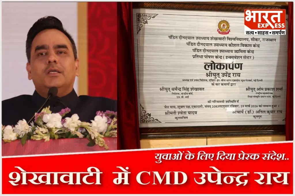 Upendrra rai In Sikar