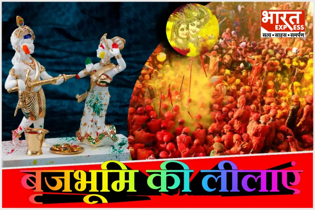brajbhoomi radha krishna holi