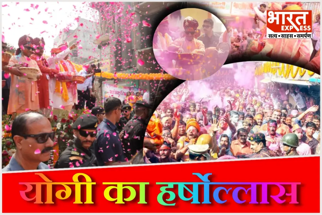 cm yogi holi