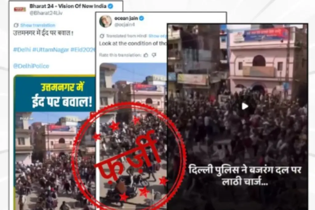 PIB Fact Check on Uttam Nagar Delhi Eid Clash Video