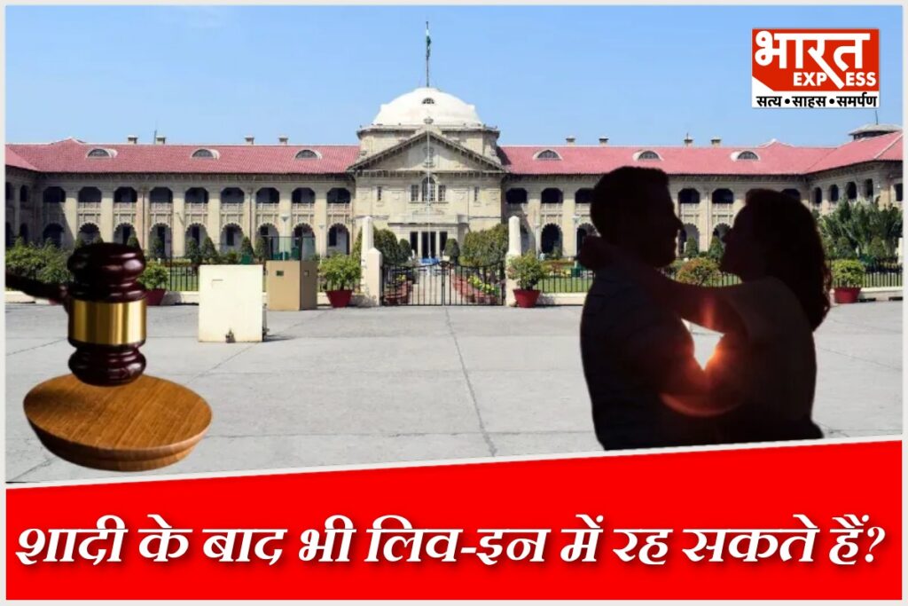allahabad-high-court-married-man-live-in-relationship-not-crime