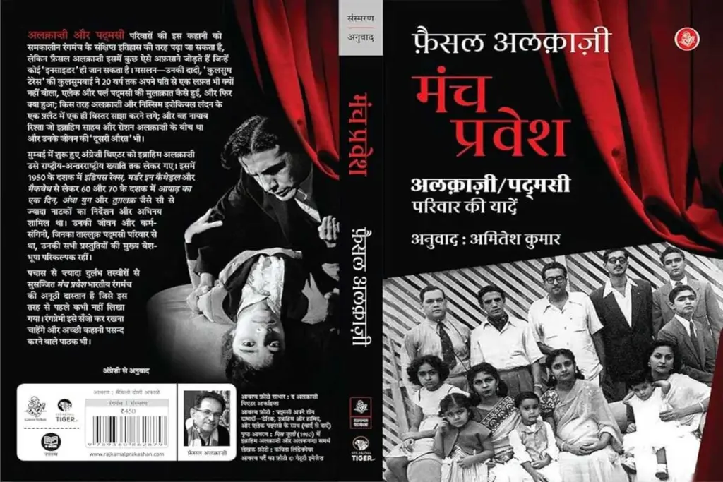 manch pravesh book review world theatre day 2026 ebrahim alkazi padamsee family