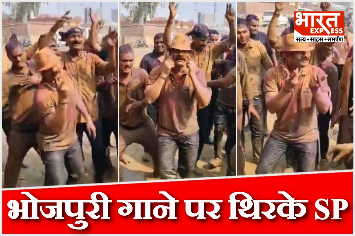 भोजपुरी गाने पर जमकर थिरके संभल एसपी, सोशल मीडिया पर वीडियो वायरल