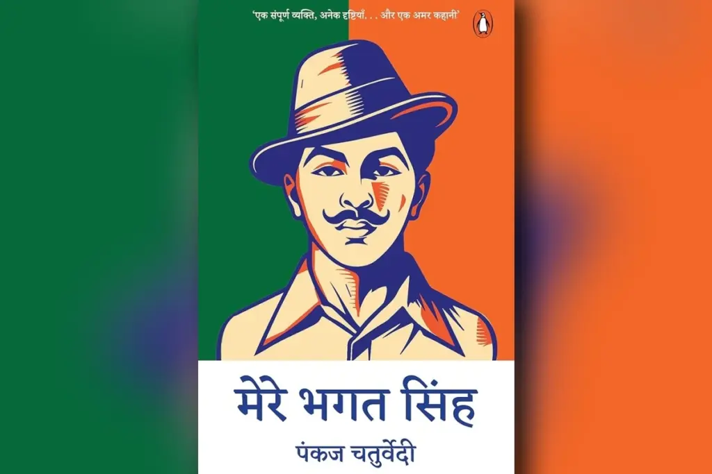 Shaheed Diwas Special Mere Bhagat Singh Book Review