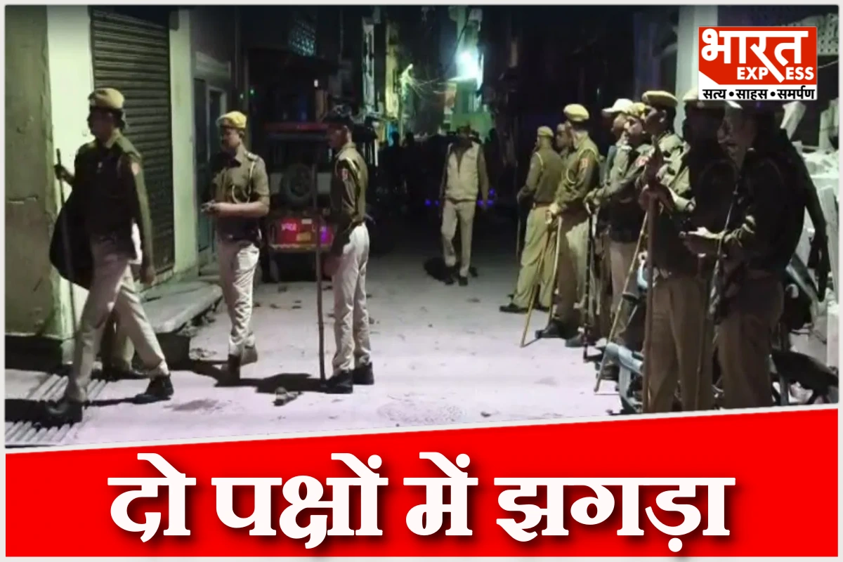 टोंक के संघपुरा में दो पक्षों में झगड़ा, पुलिस और आरएसी ने संभाले हालात