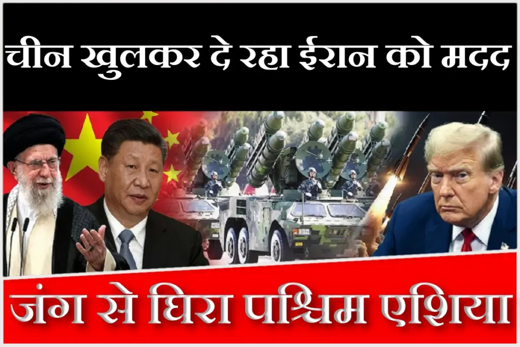 xi jinping us israel iran war