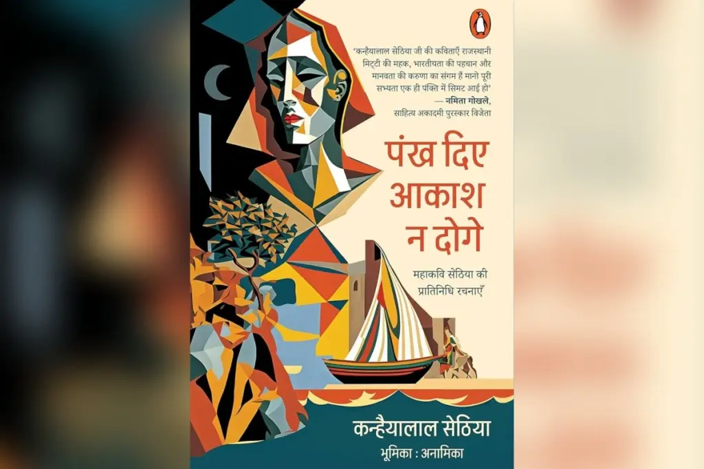 Pankh Diye Aakash Na Doge | Book Review